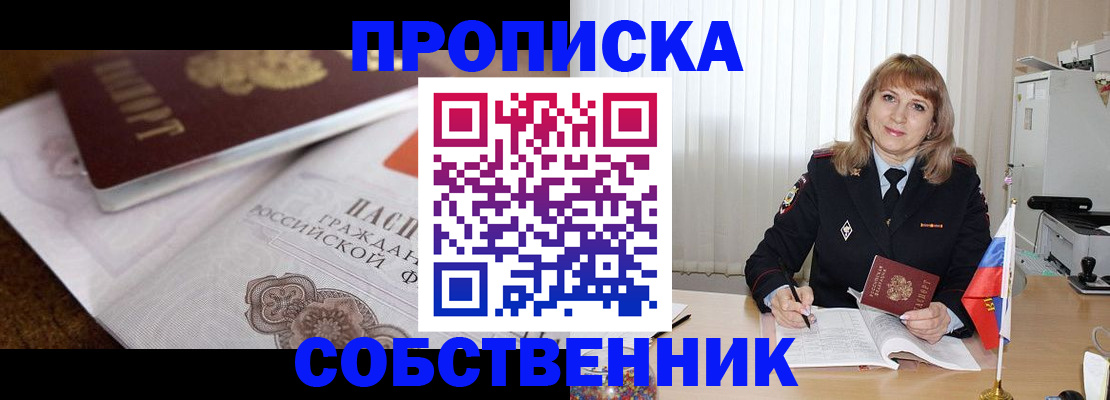 прописка в Рязанской области
