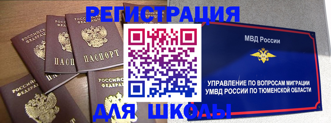 временная регистрация для школы в Рязанской области